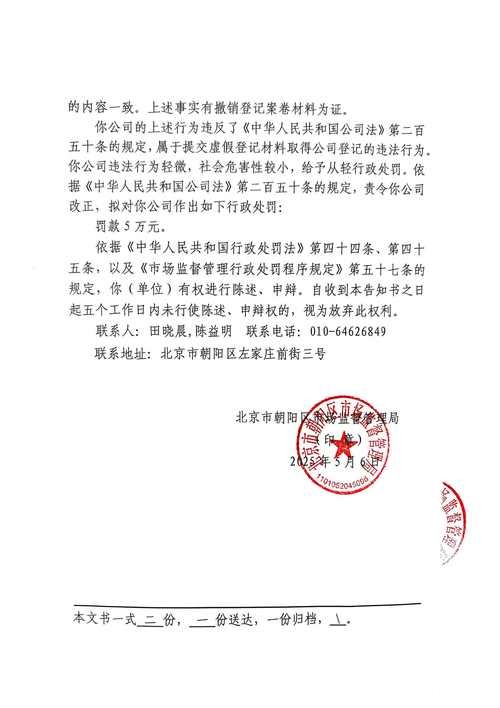 运达支付被罚45万元：违反特约商户管理规定等