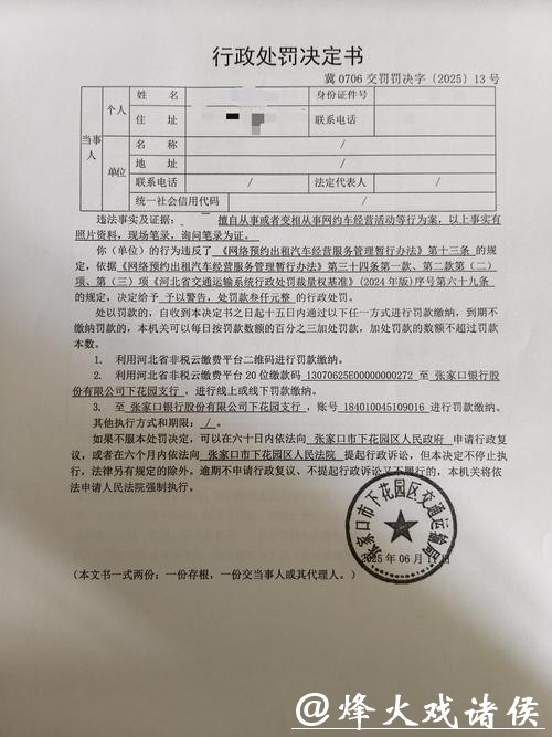 运达支付被罚45万元：违反特约商户管理规定等