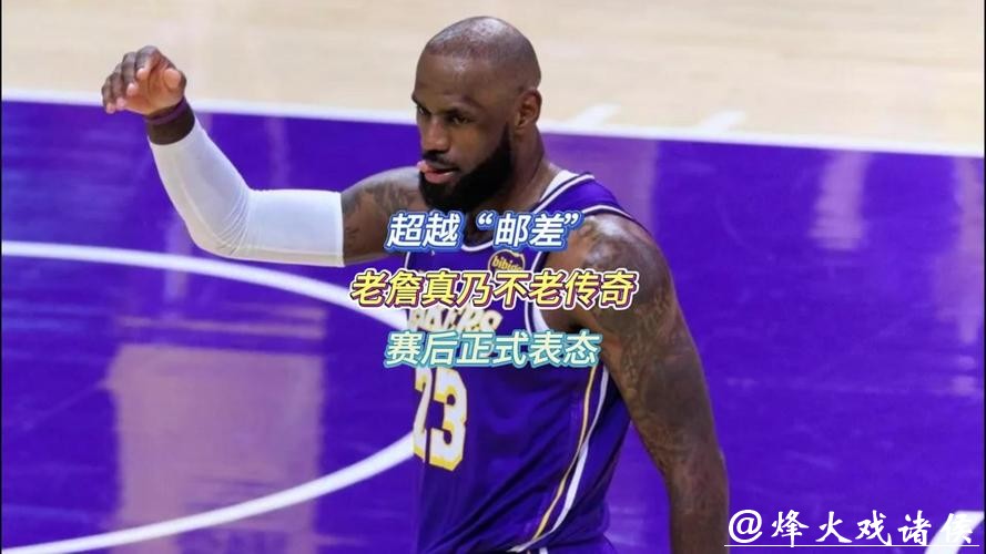 最年老三双先生!41岁45天詹姆斯轰28+10+12创纪录 最年老三双先生!41岁45天詹姆斯轰28+10+12创纪录